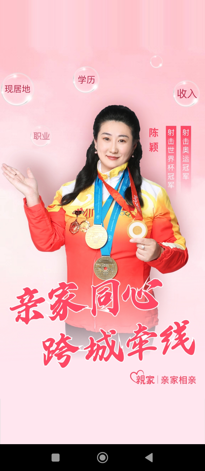 親家相親免費下載