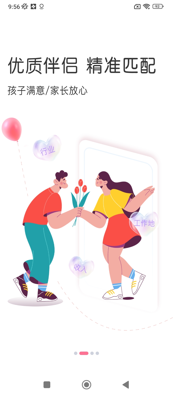親家相親軟件app