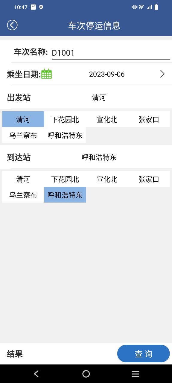 路路通幾點(diǎn)可以訂票