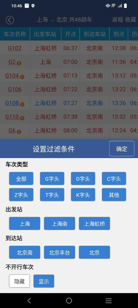路路通幾點(diǎn)可以訂票