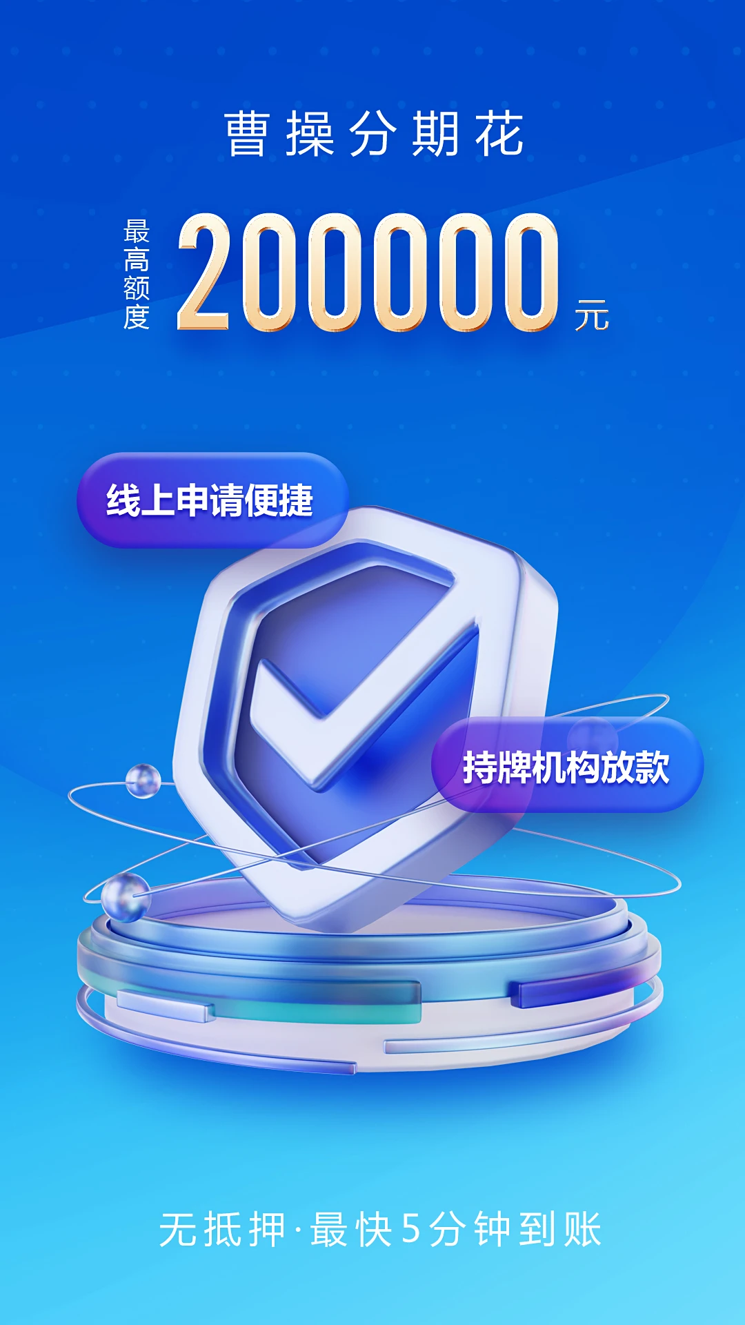 曹操分期花安裝