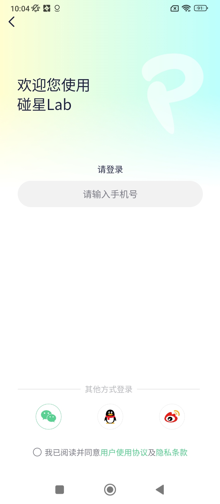 碰星Lab最新