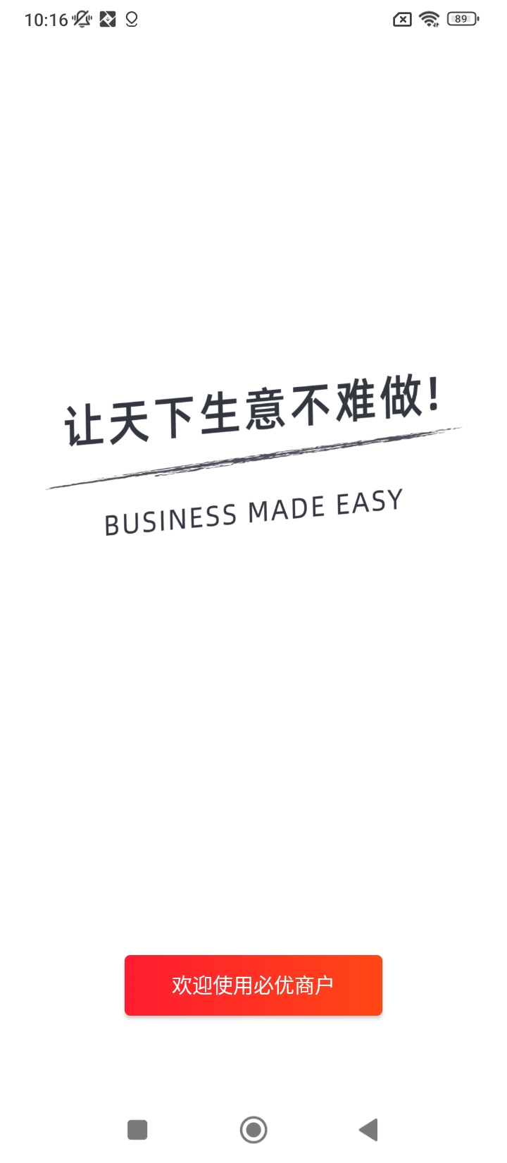 必優商家免費下載
