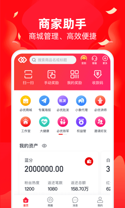 必優商家免費下載