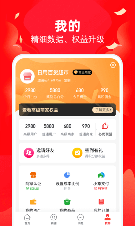 必優商家免費下載