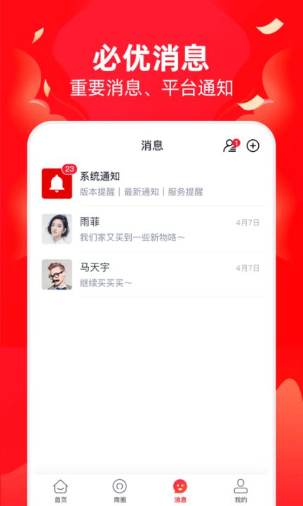 必優商家免費下載