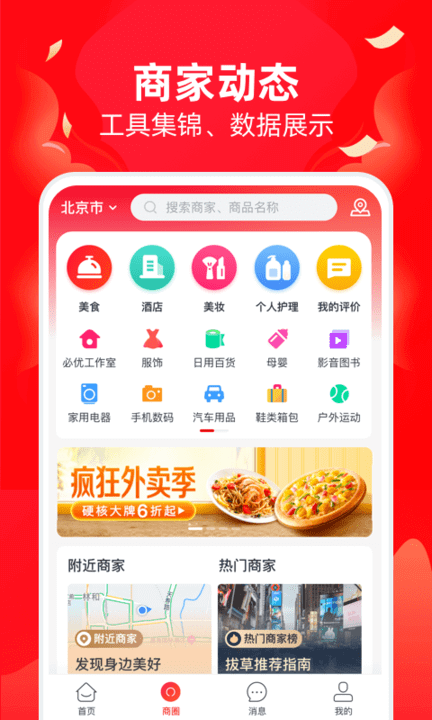 必優商家軟件app