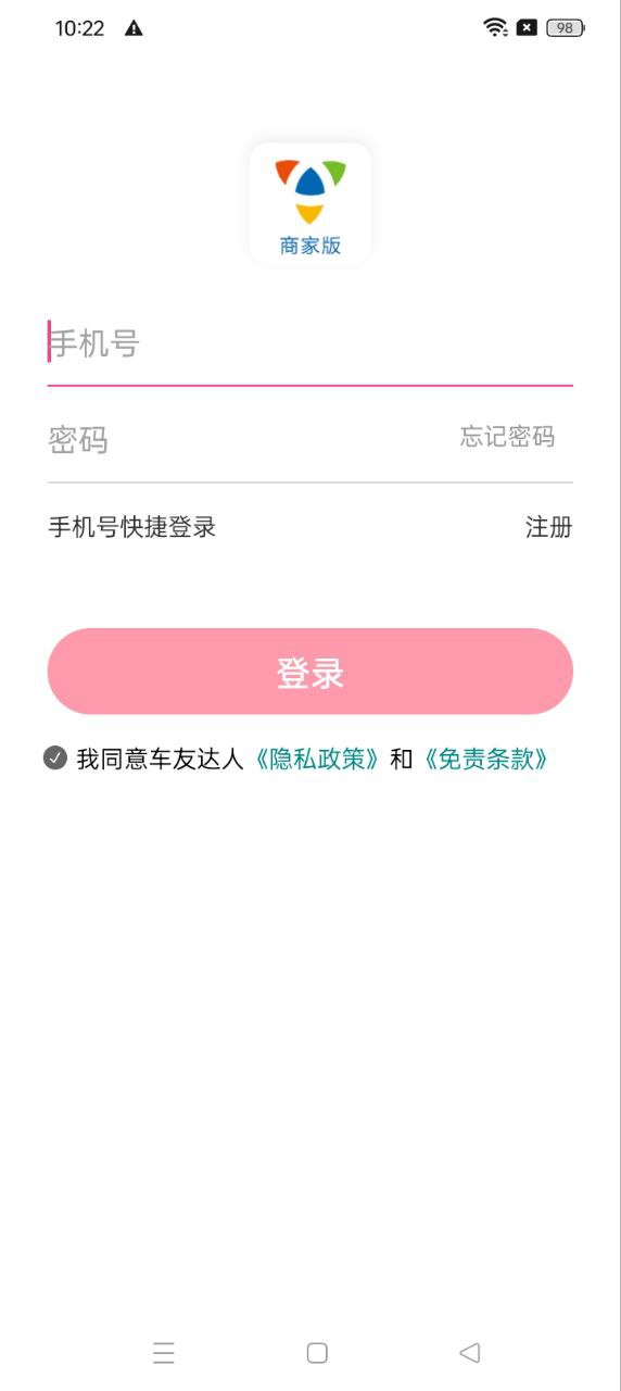 車友達人商家版app
