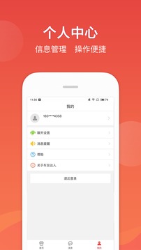 車友達人商家版app