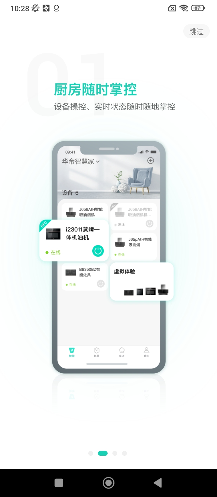 華帝智慧家安卓下載