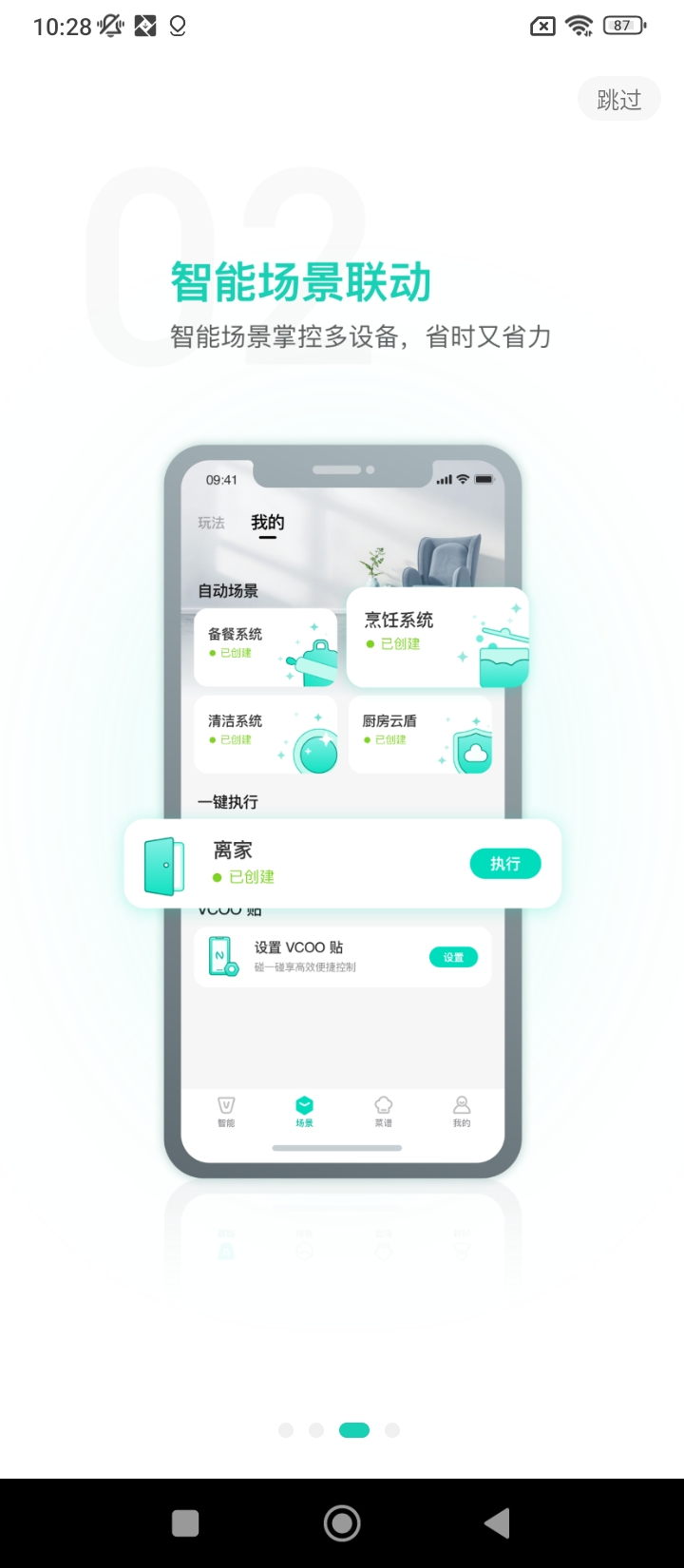 華帝智慧家安卓下載