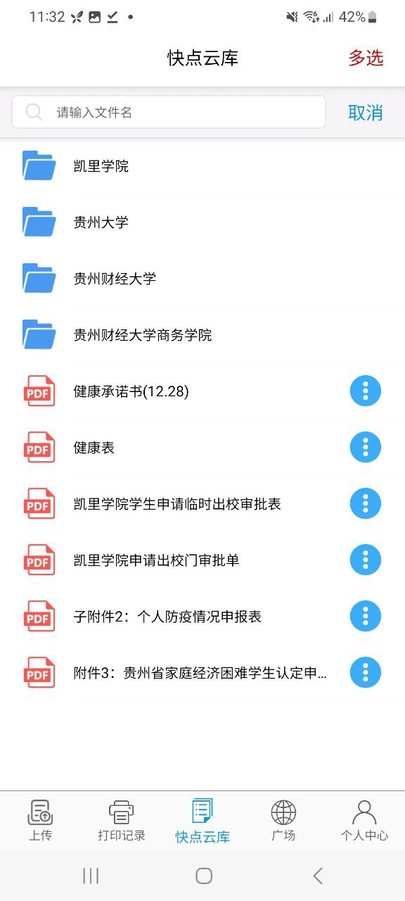 快點云打印的打印券怎么用