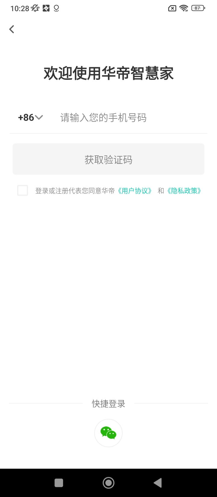 華帝智慧家