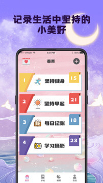 小目標Android版