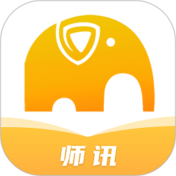 師訊免費(fèi)下載