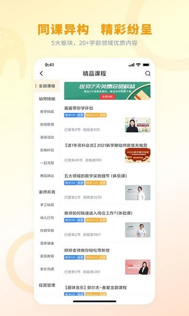 師訊軟件app