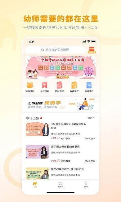 師訊軟件app