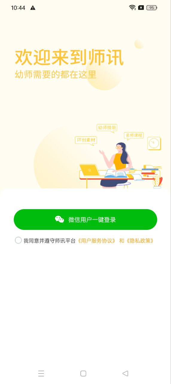 師訊軟件app