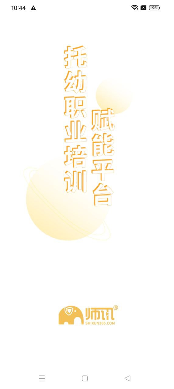 師訊軟件app