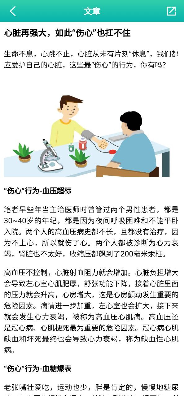 思爾健康測血糖準確嗎
