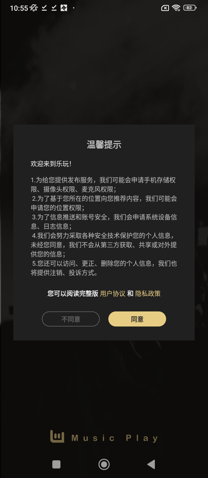 樂玩下載