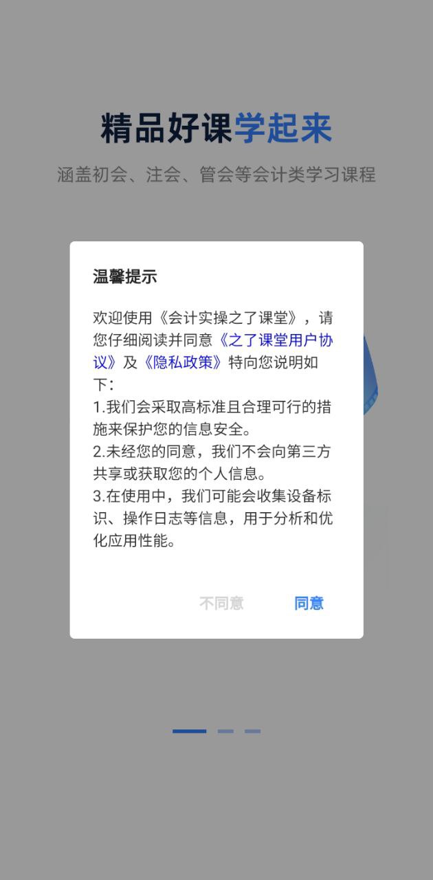 會計實操之了課堂免費下載