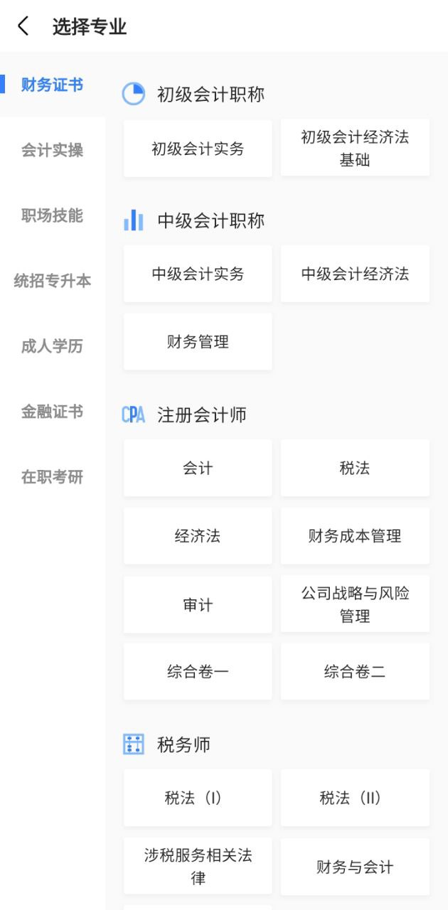 會計實操之了課堂免費下載