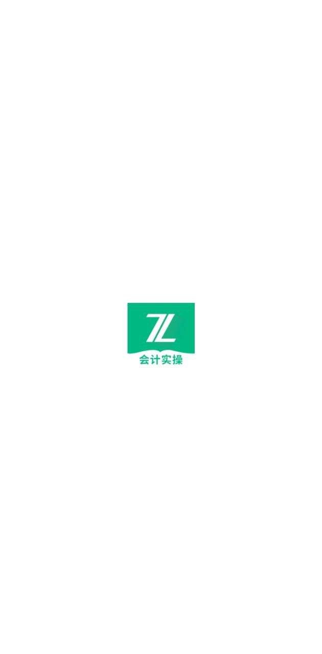 會計實操之了課堂免費下載