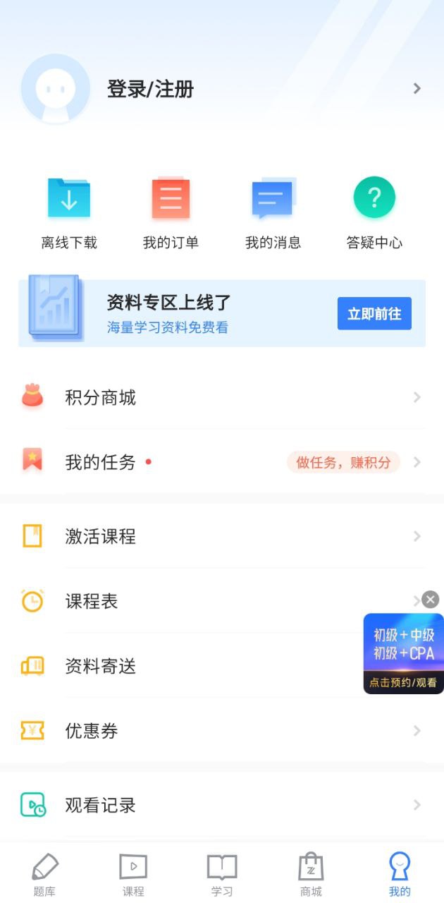 會計實操之了課堂免費下載