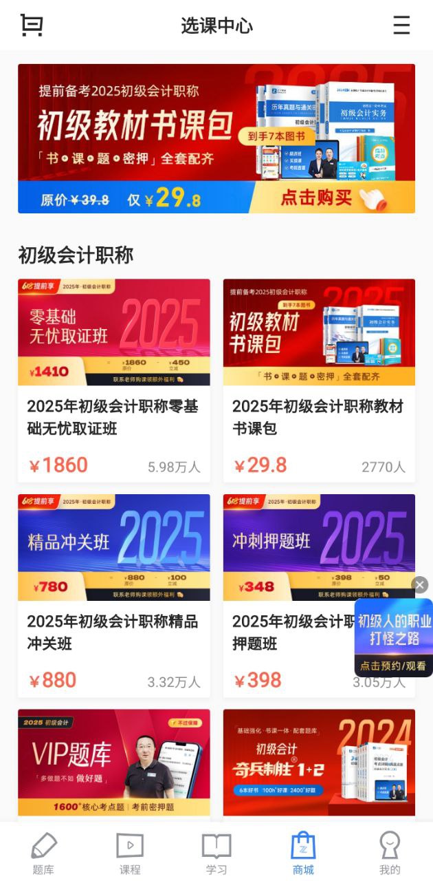 會計實操之了課堂免費下載