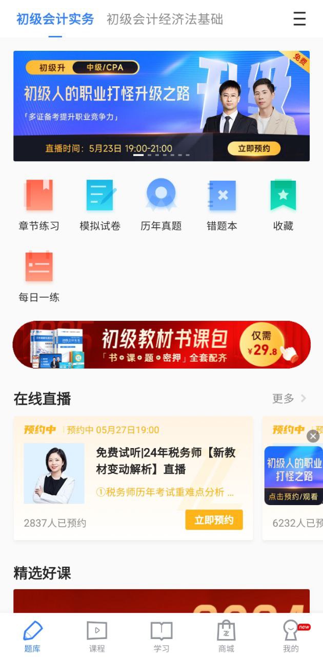 會計實操之了課堂免費下載