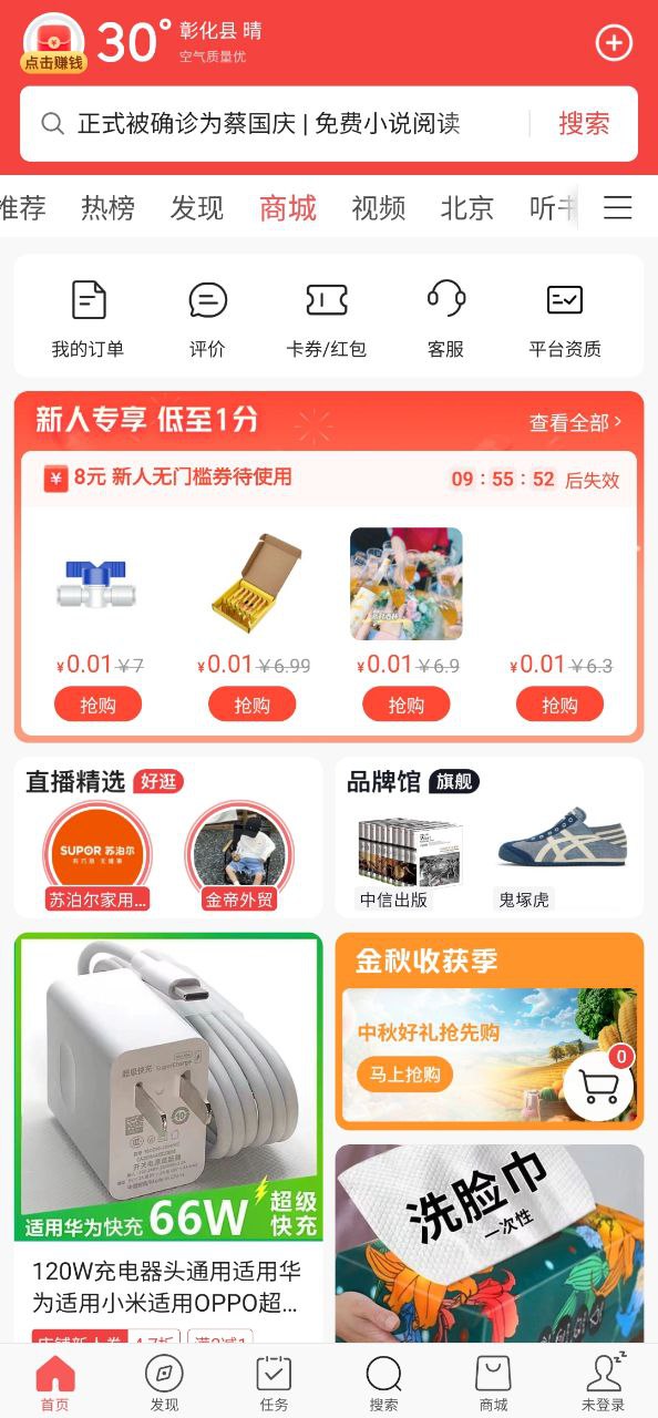 今日頭條極速版怎么恢復