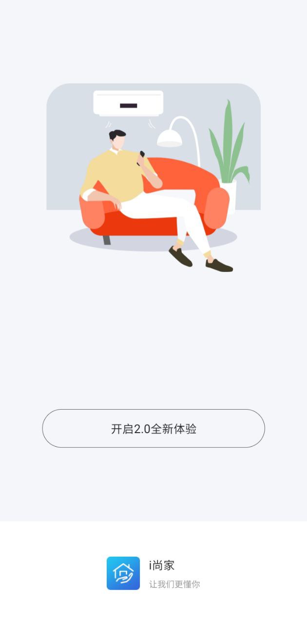 i尚家軟件app