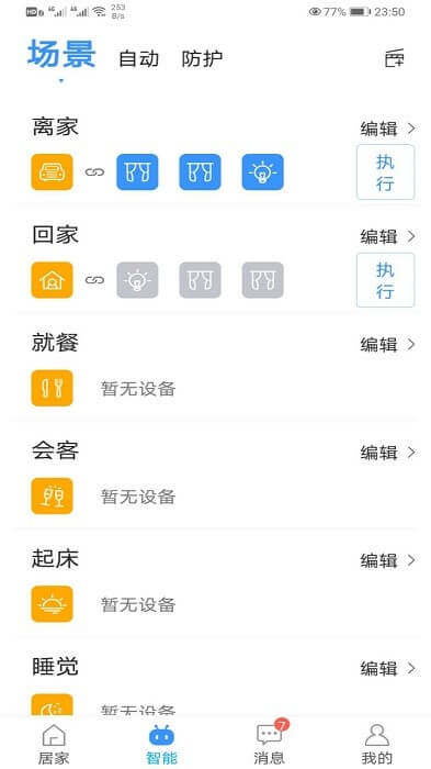 i尚家軟件app