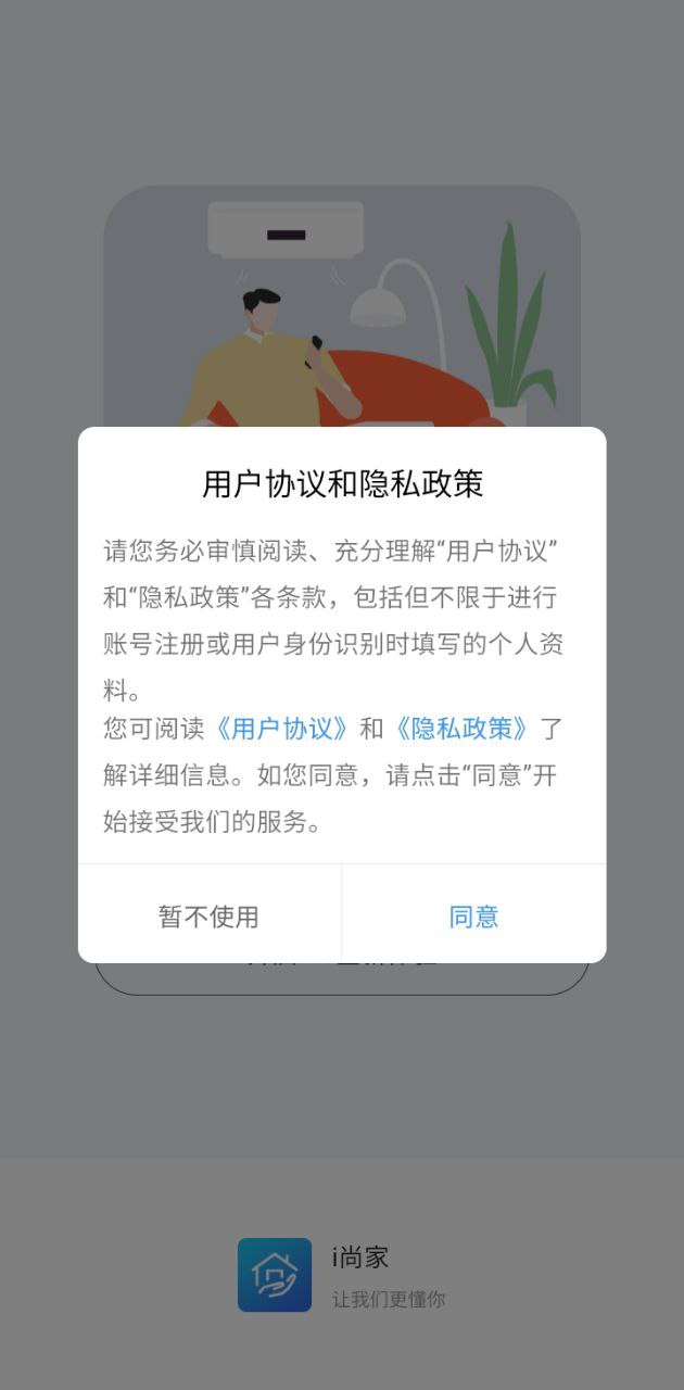 i尚家軟件app