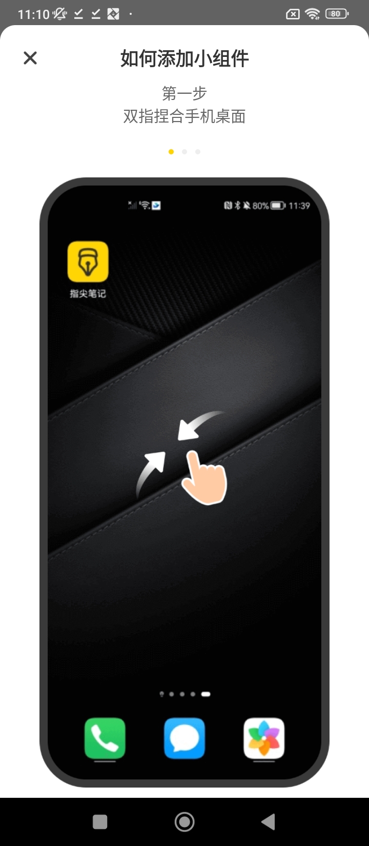 指尖筆記app