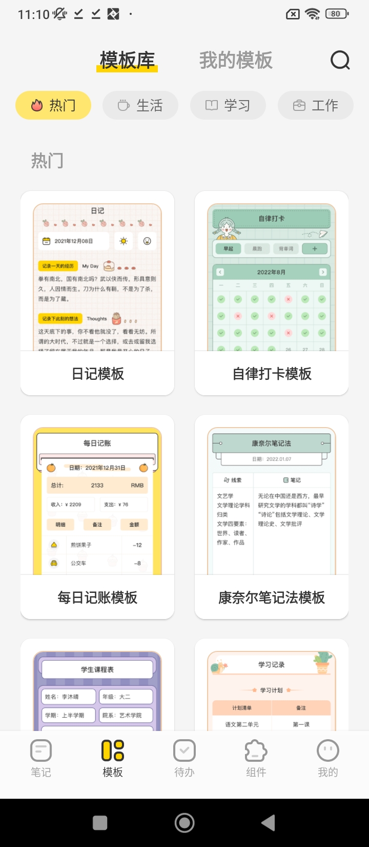 指尖筆記2025