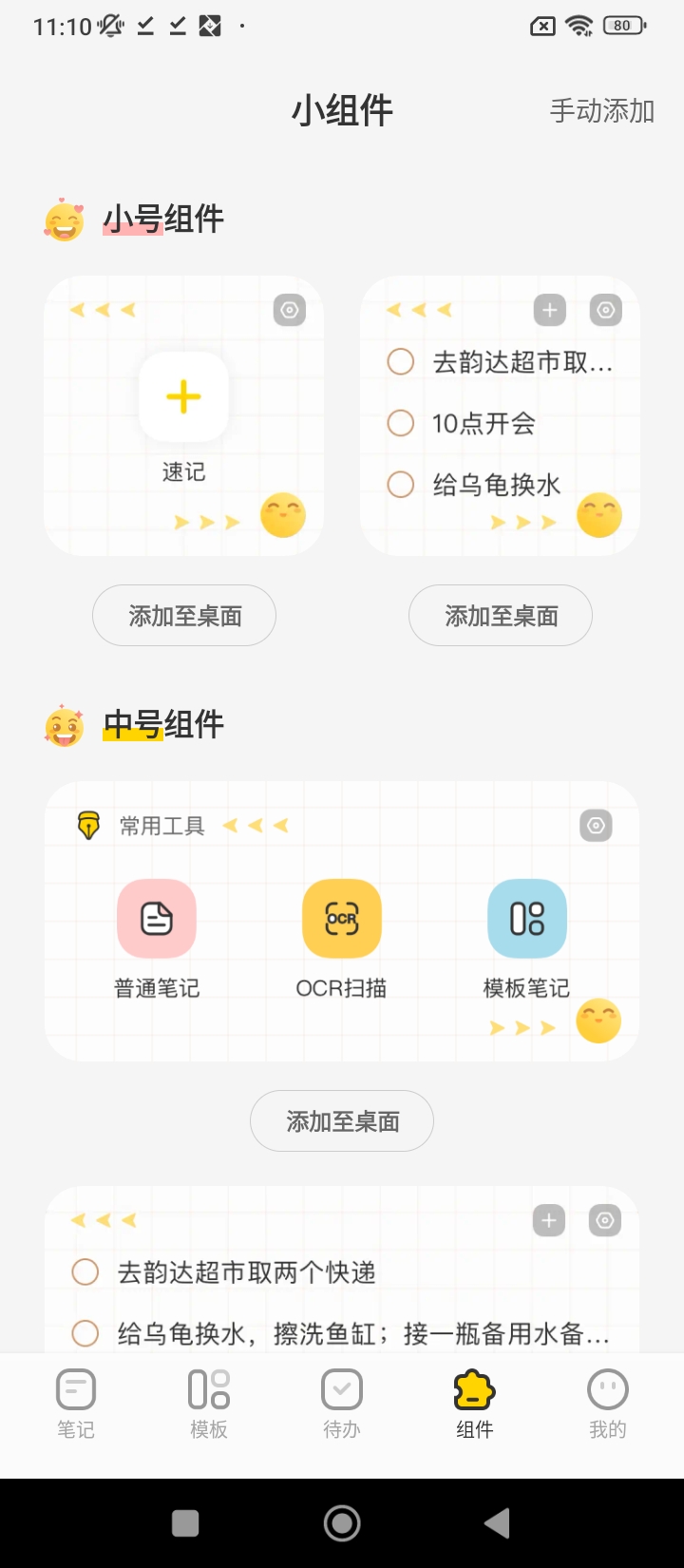 指尖筆記2025
