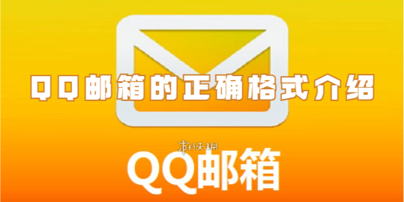 《qq郵箱》揭秘游戲新聞：學習正確的報道格式