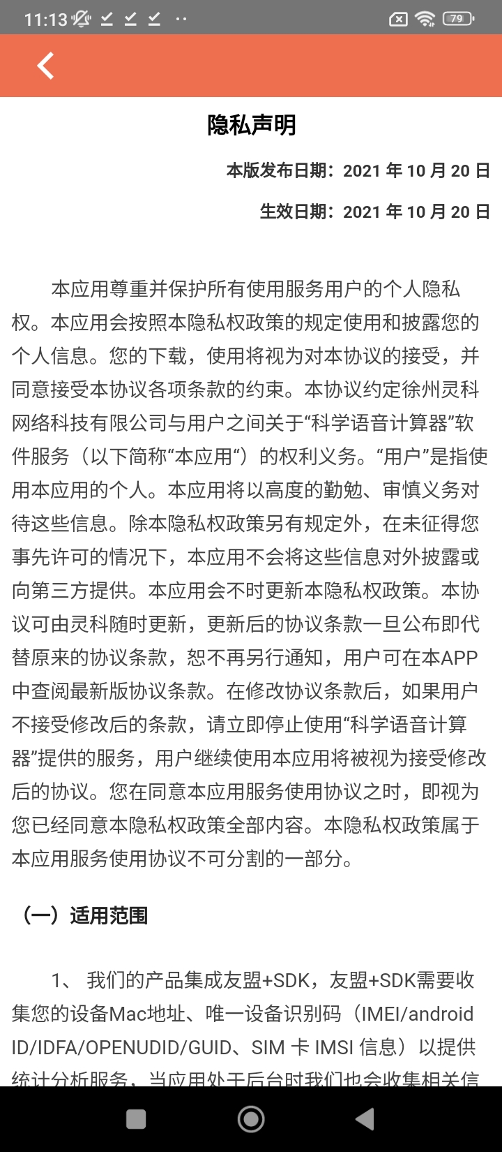 科學語音計算器最新