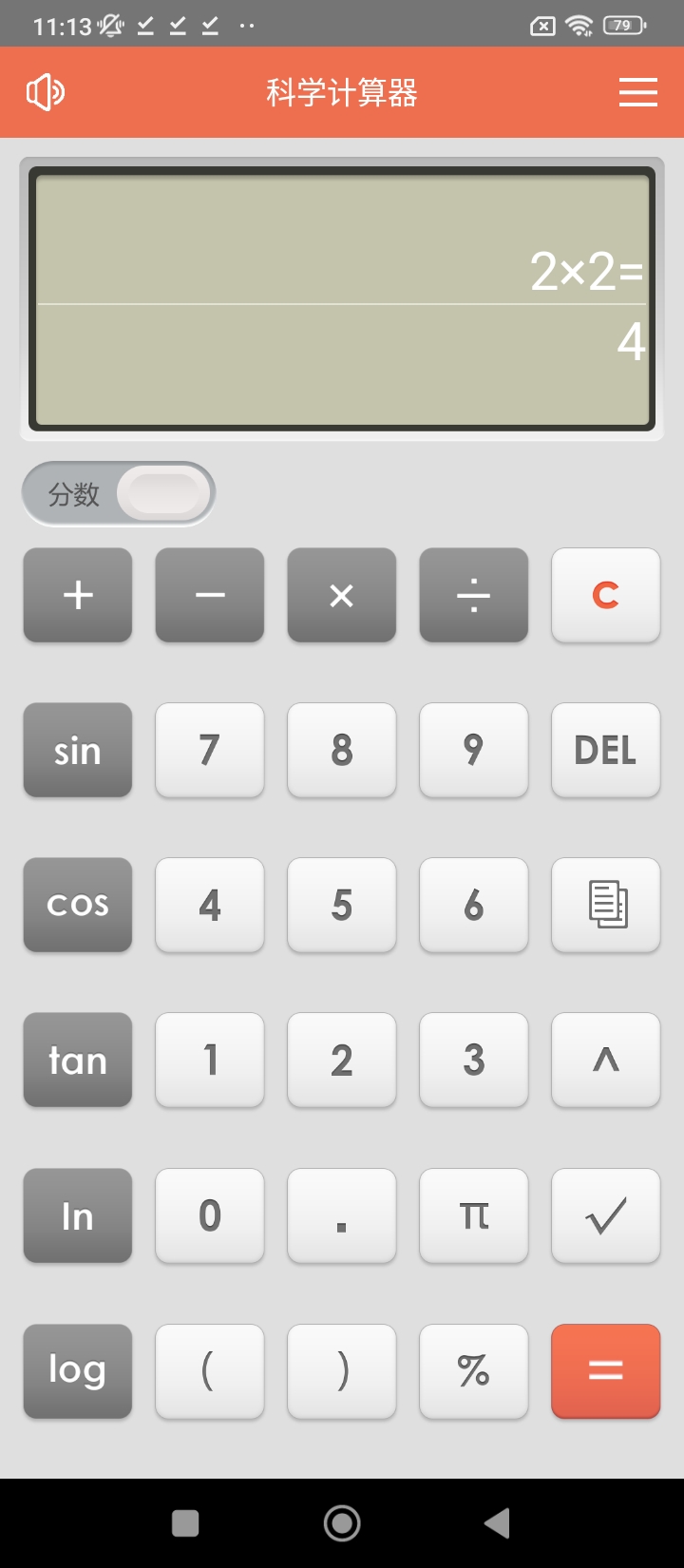 科學(xué)語音計(jì)算器Android版