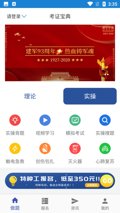 2024考證寶典手機版