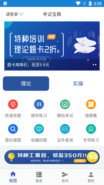 2024考證寶典app