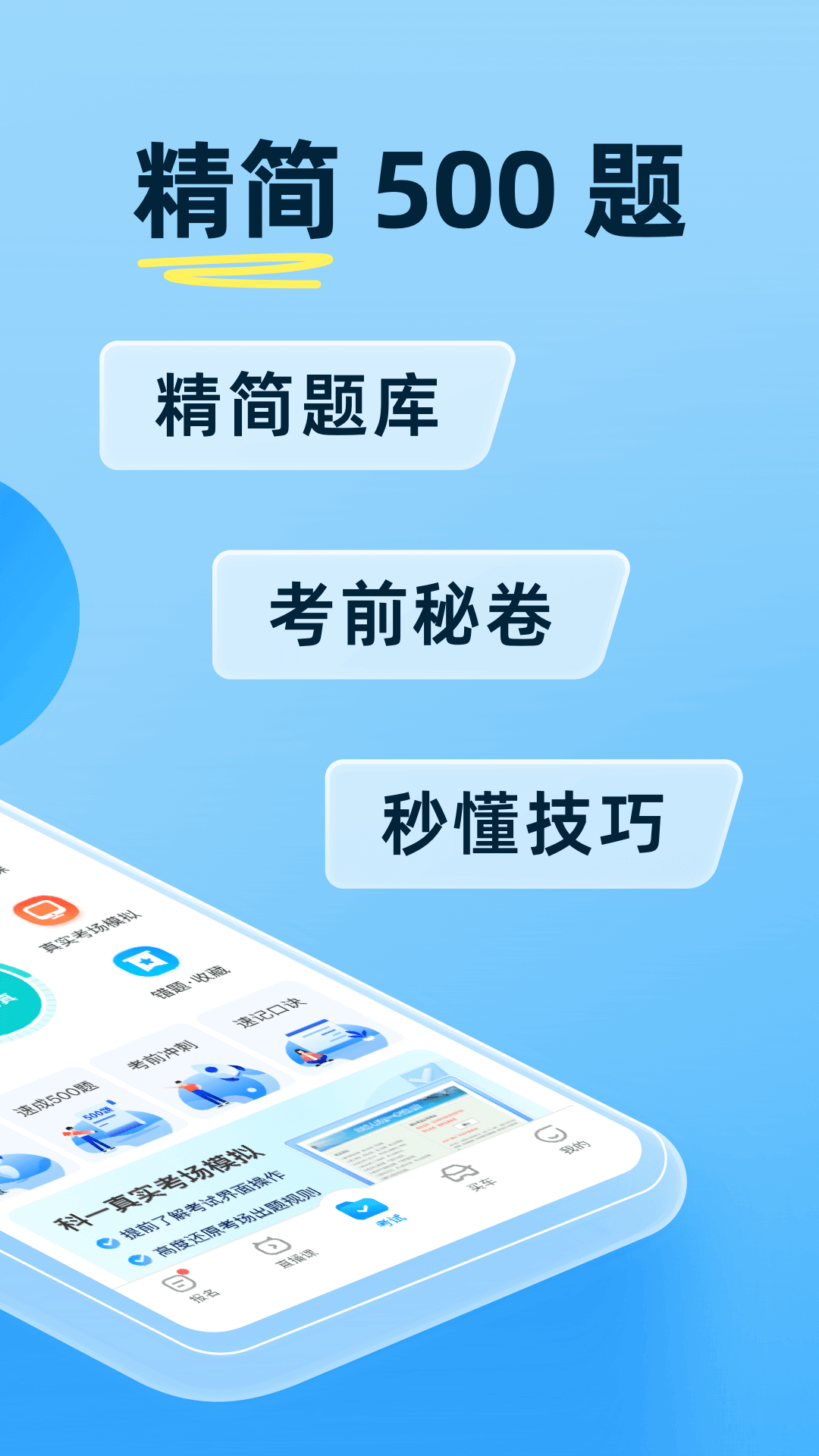 2024考證寶典app