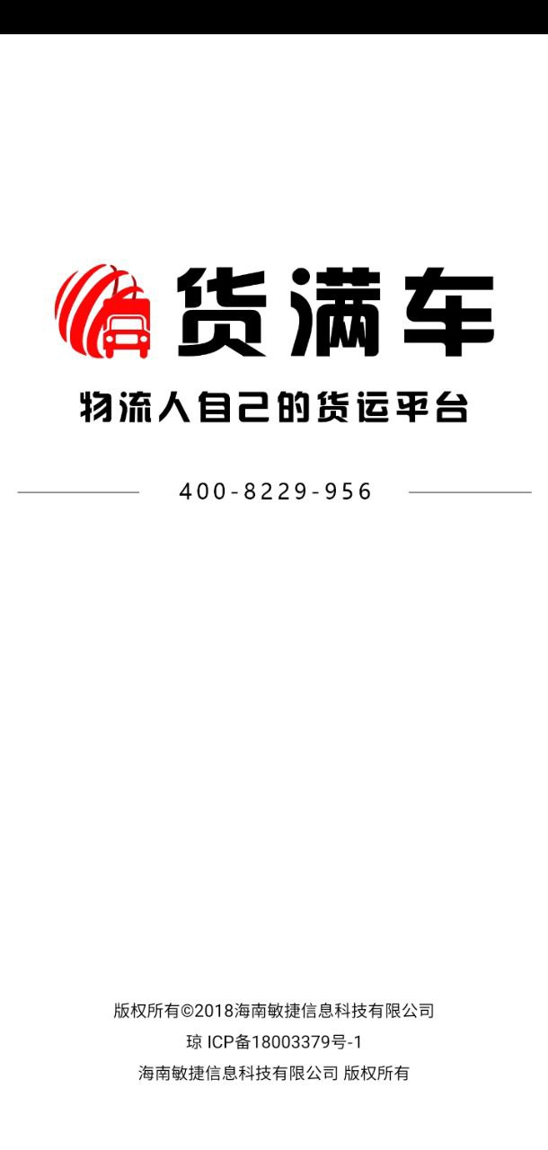 貨滿車貨主最新