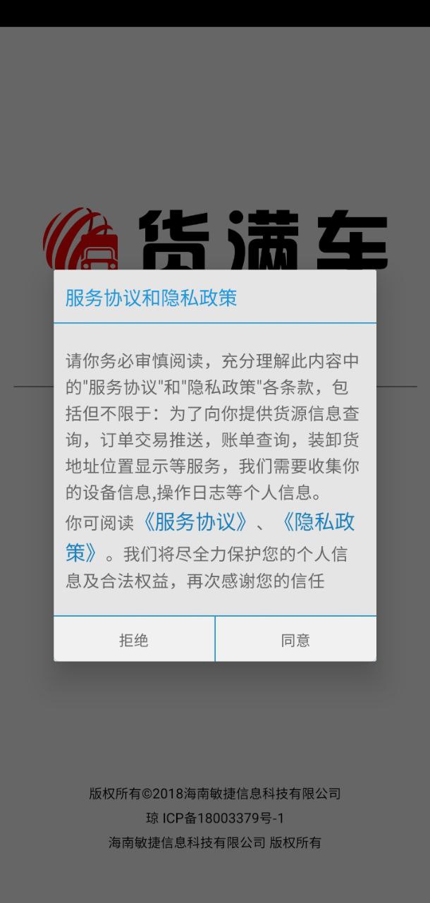 貨滿車貨主安卓版