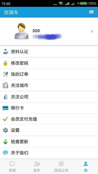貨滿車貨主安卓版