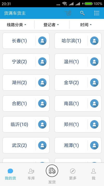貨滿車貨主安卓版