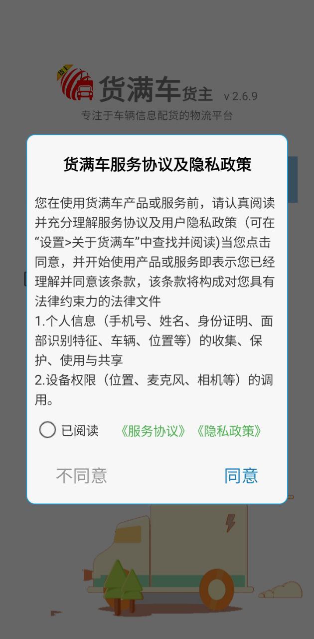 貨滿車貨主安卓版