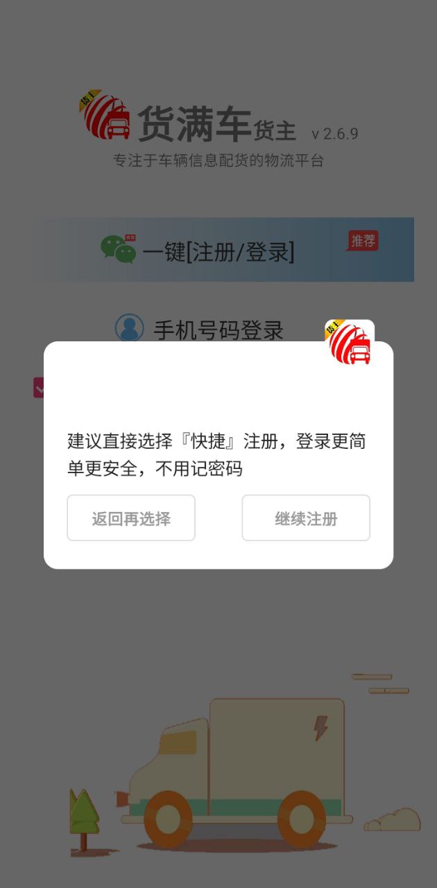 貨滿車貨主下載